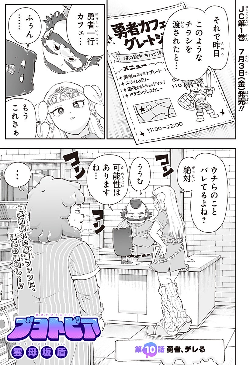 ブヨトピア Chap 10 - Next Chap 11