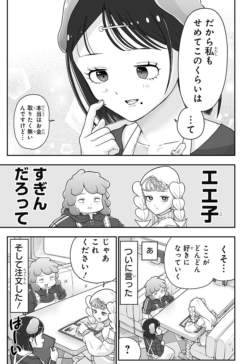 ブヨトピア Chap 10 - Next Chap 11