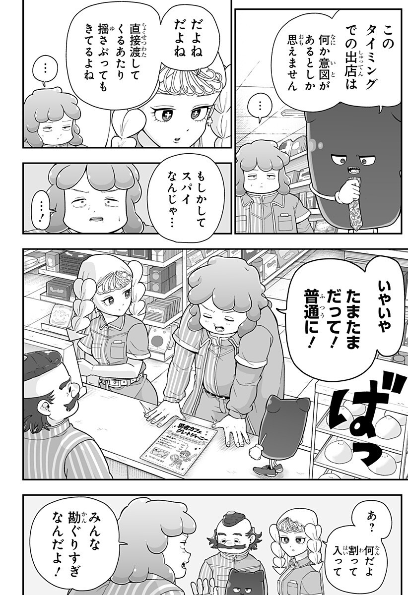 ブヨトピア Chap 10 - Next Chap 11