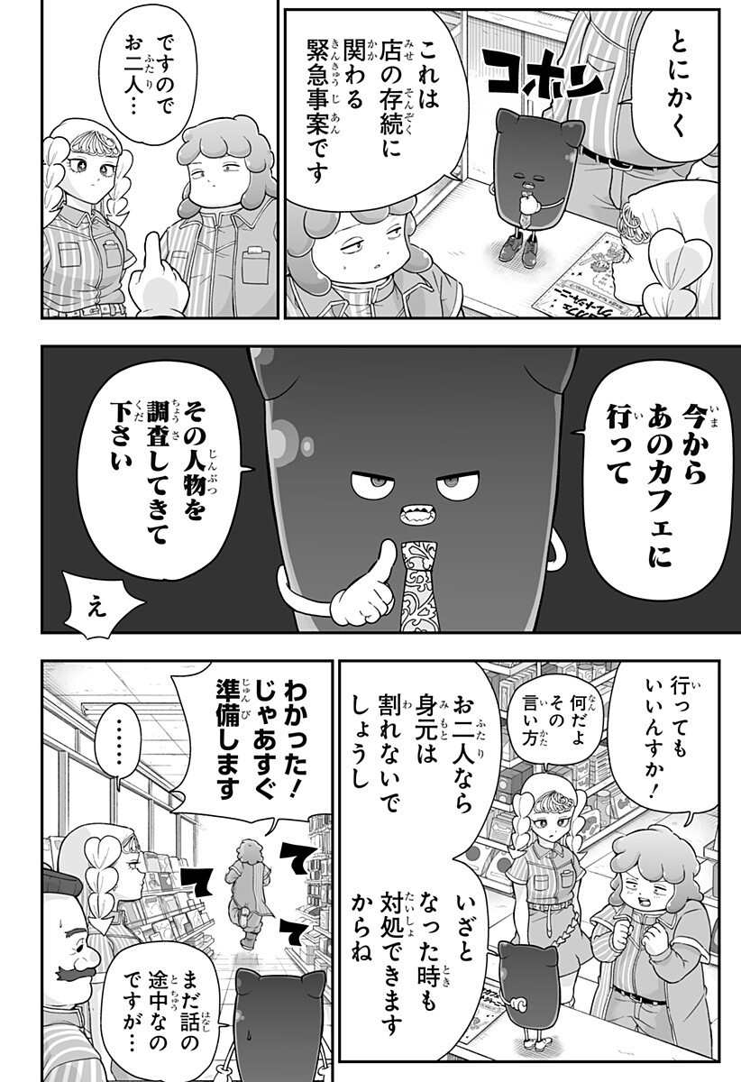 ブヨトピア Chap 10 - Next Chap 11
