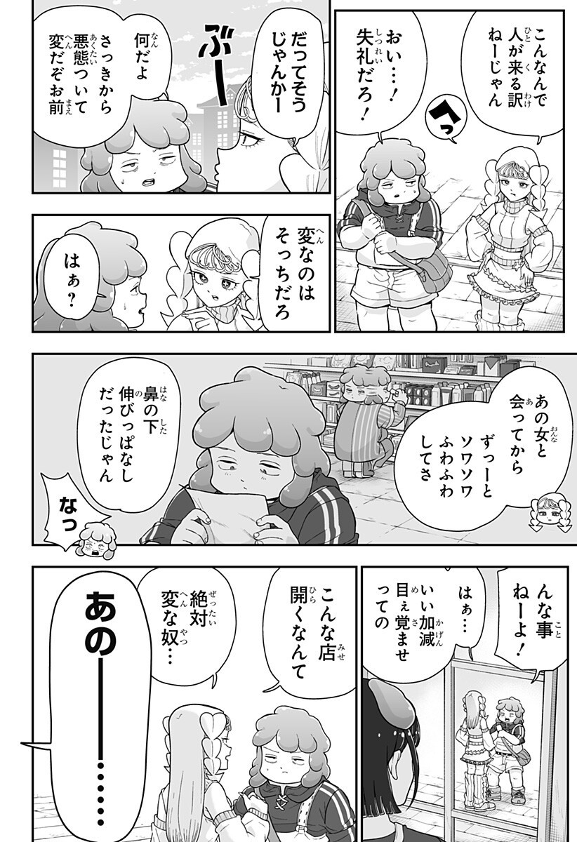 ブヨトピア Chap 10 - Next Chap 11