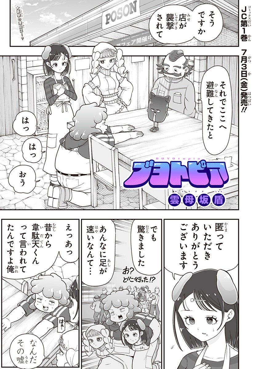 ブヨトピア Chap 11 - Next Chap 12