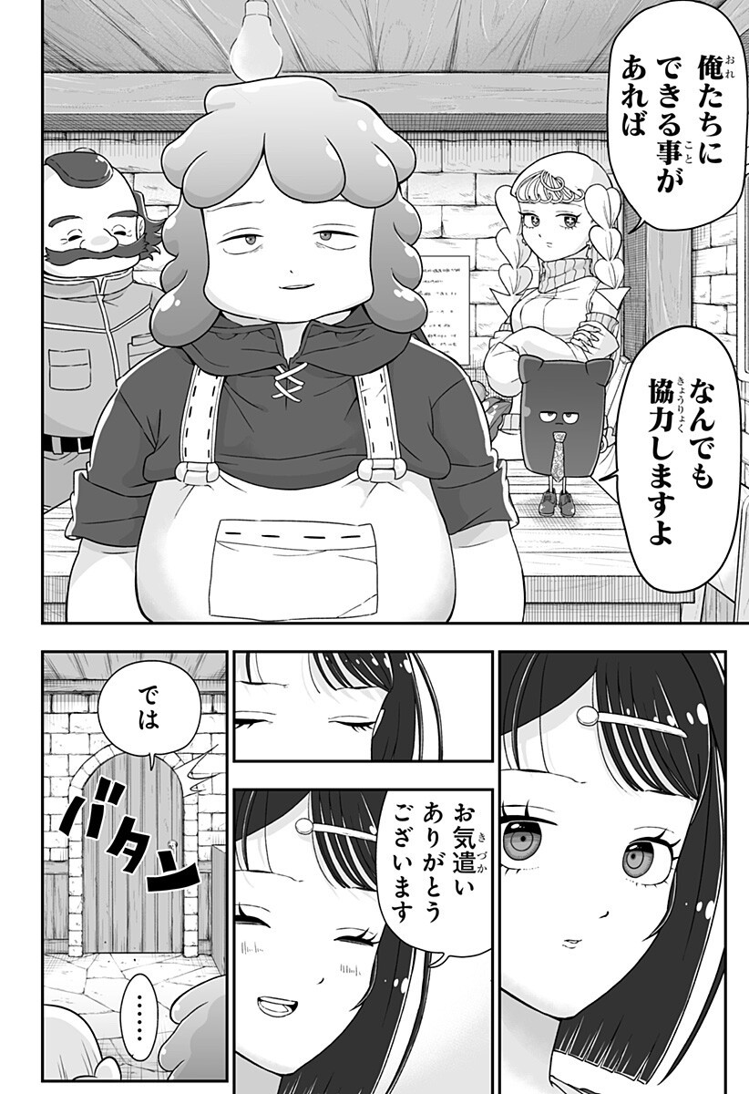 ブヨトピア Chap 11 - Next Chap 12