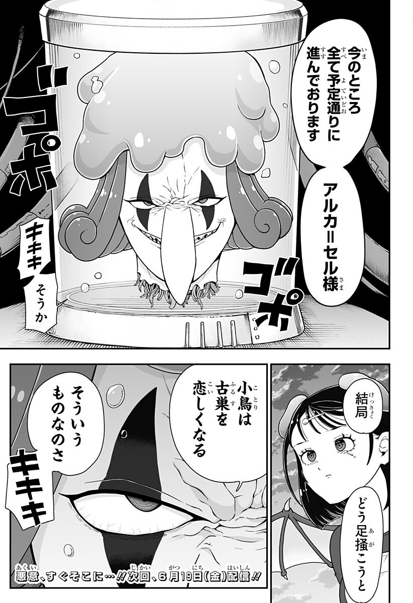 ブヨトピア Chap 11 - Next Chap 12