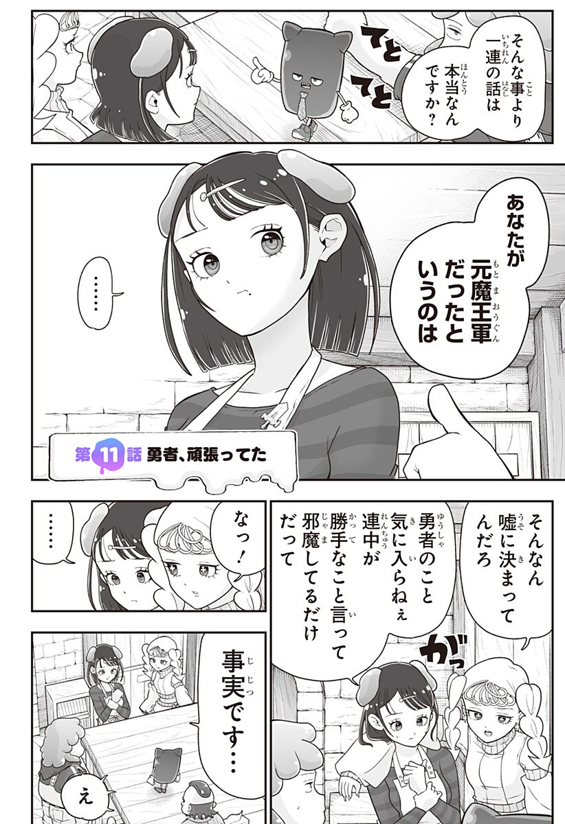 ブヨトピア Chap 11 - Next Chap 12