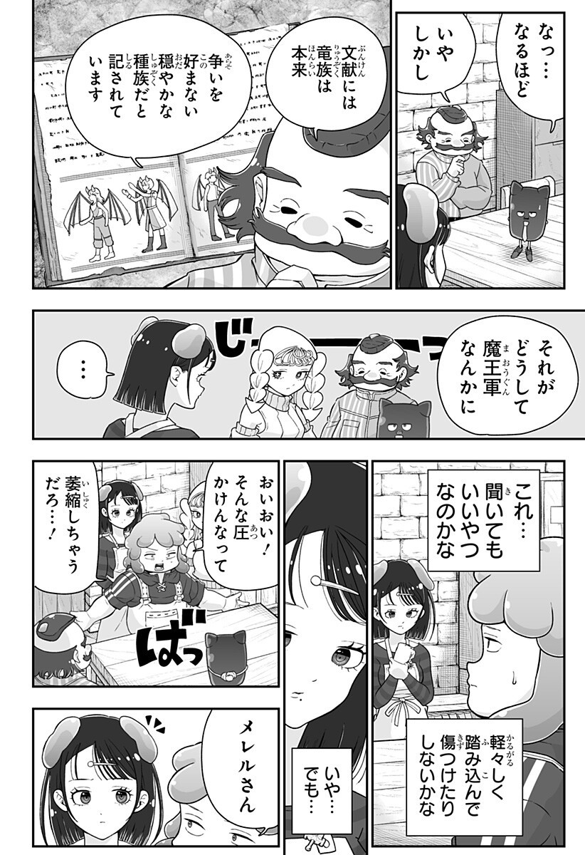 ブヨトピア Chap 11 - Next Chap 12