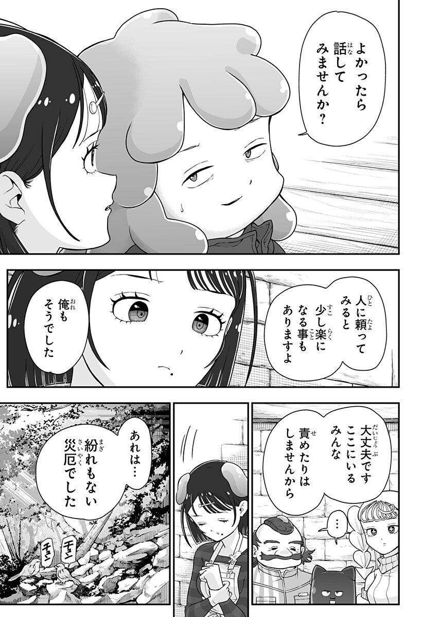 ブヨトピア Chap 11 - Next Chap 12