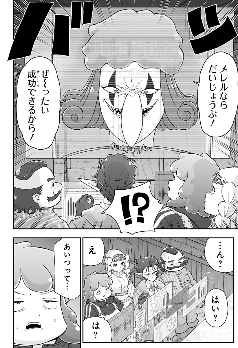 ブヨトピア Chap 12 - Next Chap 13