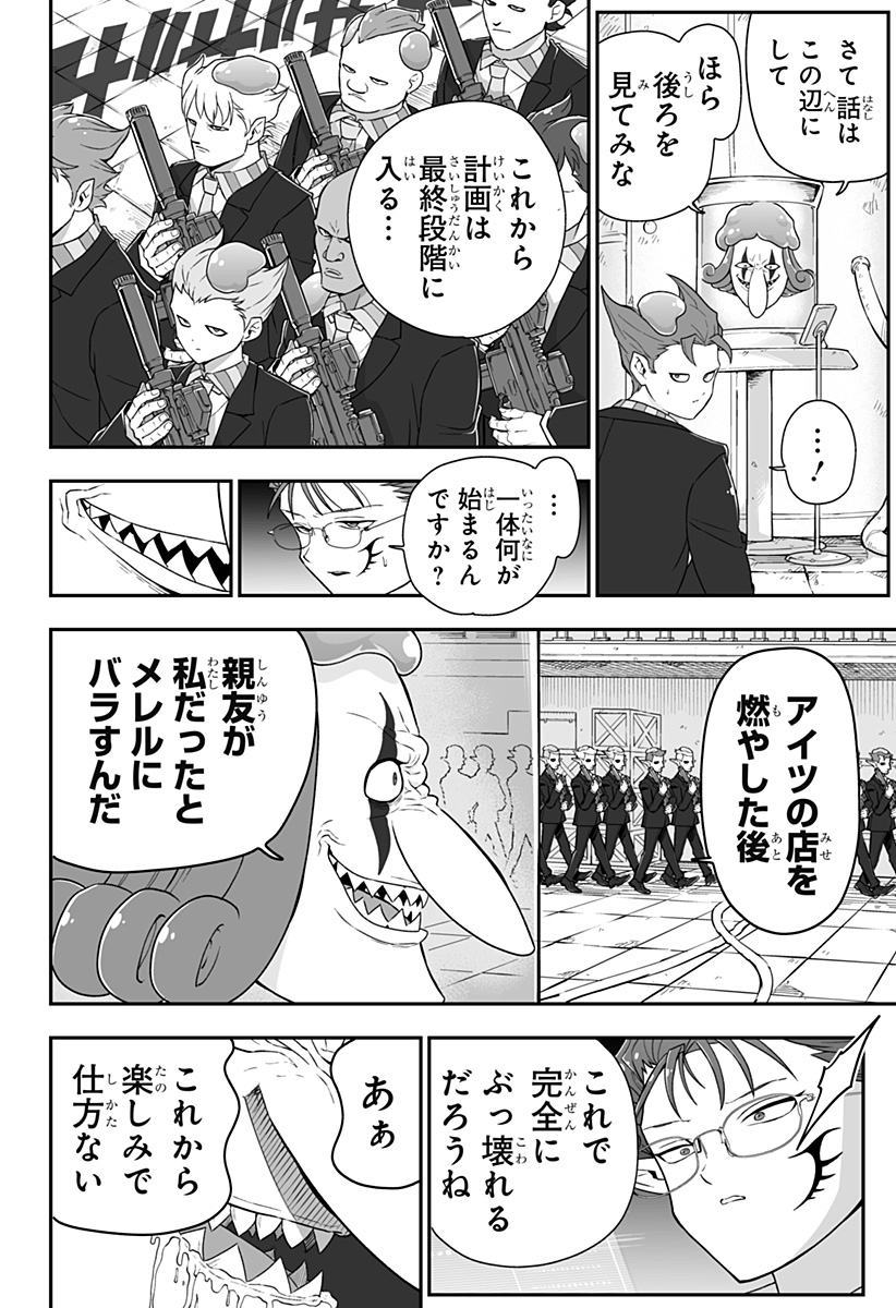 ブヨトピア Chap 12 - Next Chap 13