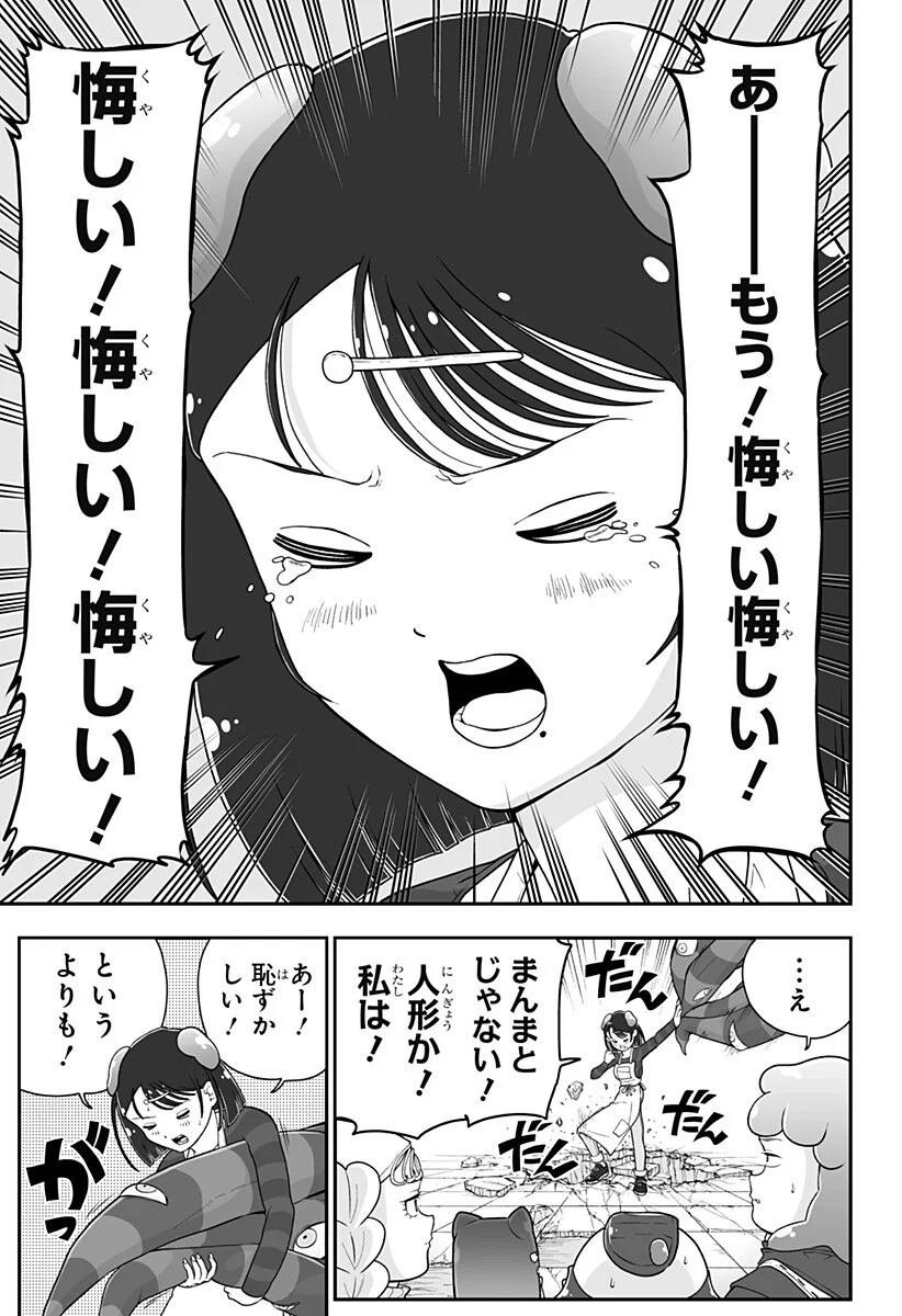 ブヨトピア Chap 14 - Next Chap 15