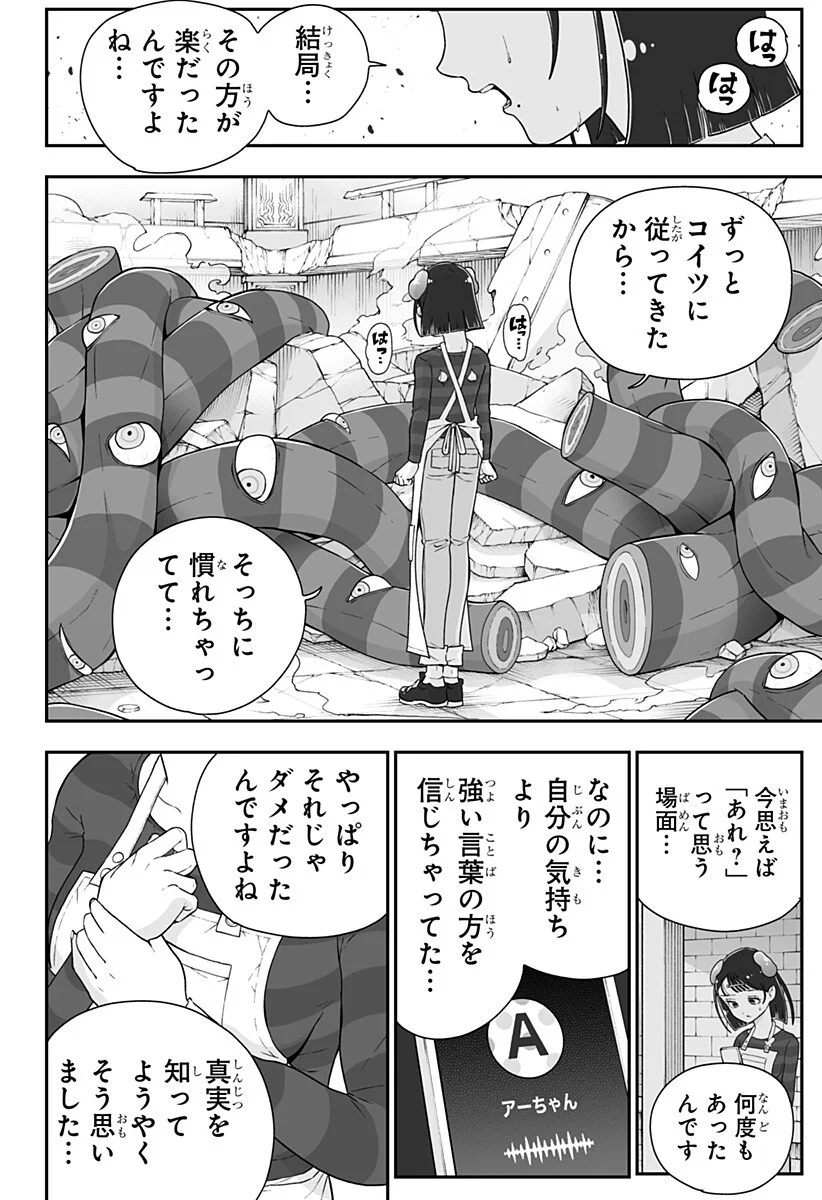 ブヨトピア Chap 14 - Next Chap 15