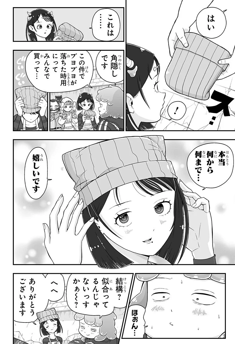 ブヨトピア Chap 14 - Next Chap 15