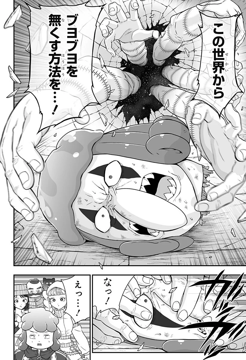 ブヨトピア Chap 14 - Next Chap 15