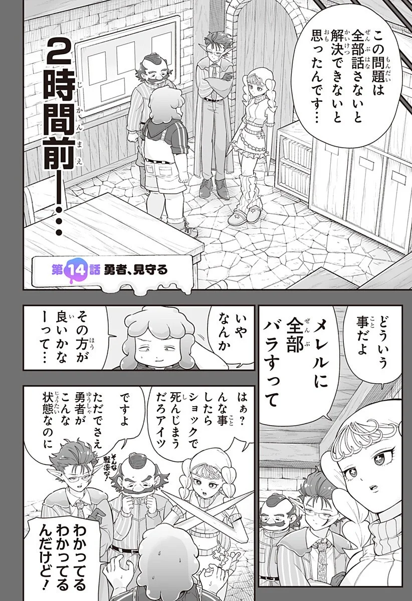 ブヨトピア Chap 14 - Next Chap 15