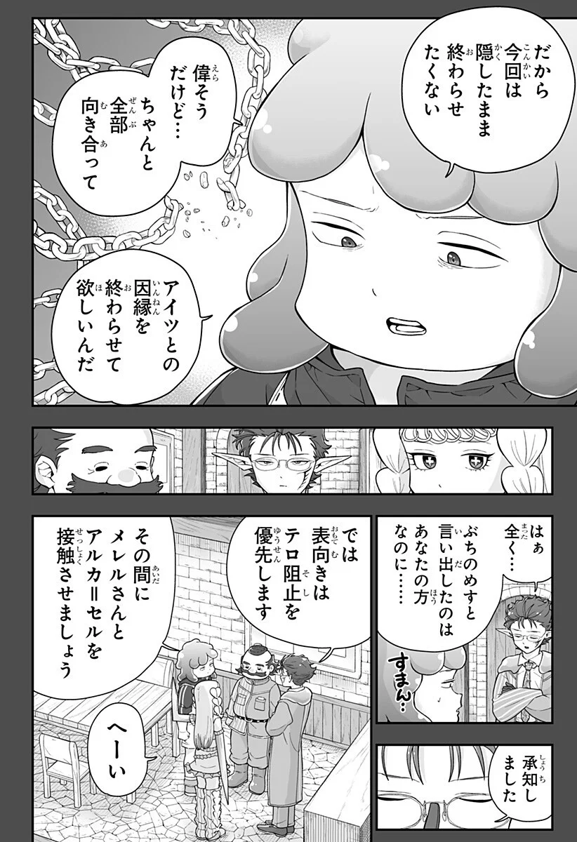 ブヨトピア Chap 14 - Next Chap 15