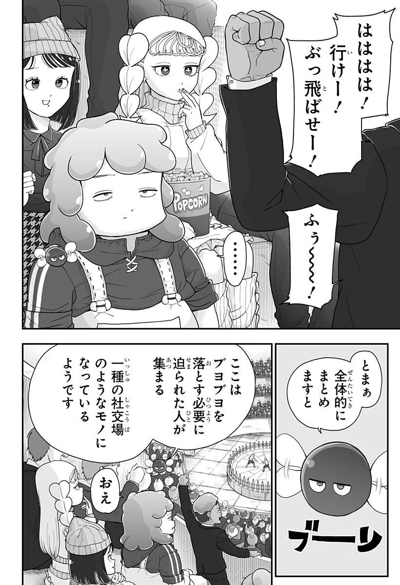 ブヨトピア Chap 16 - Next Chap 17