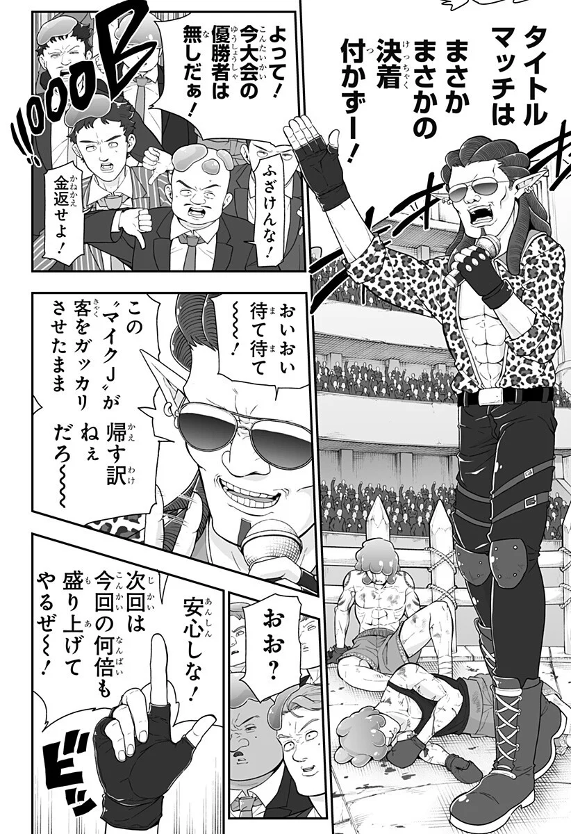 ブヨトピア Chap 16 - Next Chap 17