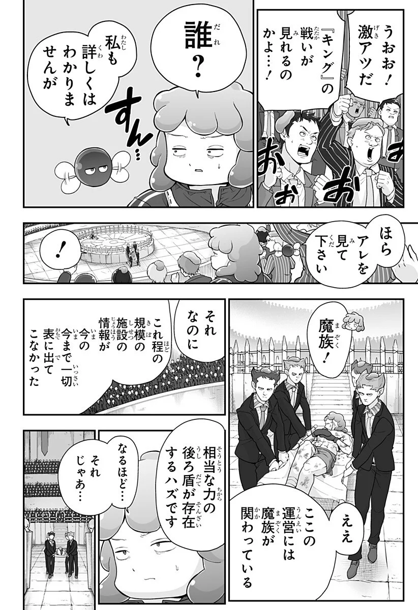 ブヨトピア Chap 16 - Next Chap 17