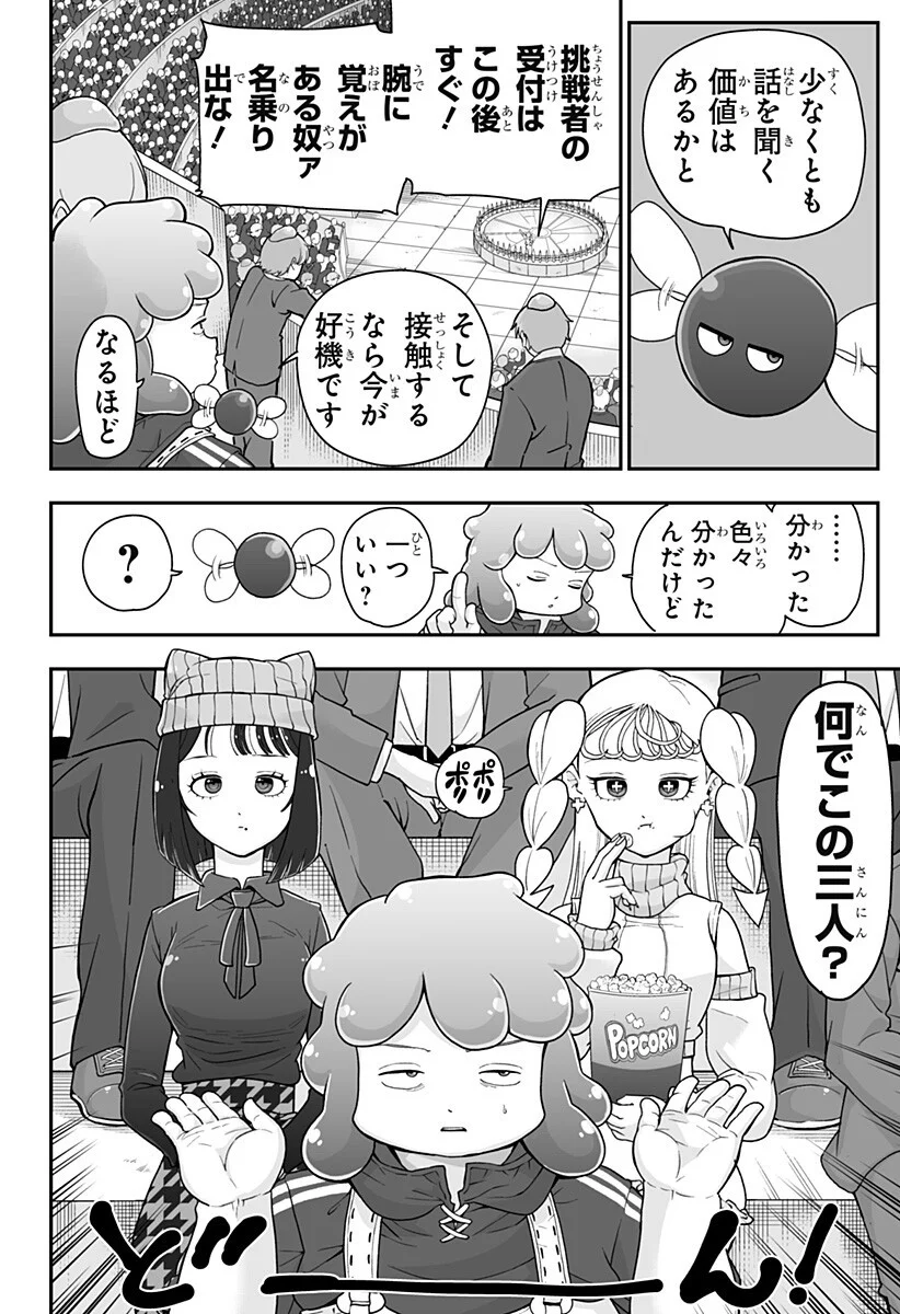 ブヨトピア Chap 16 - Next Chap 17