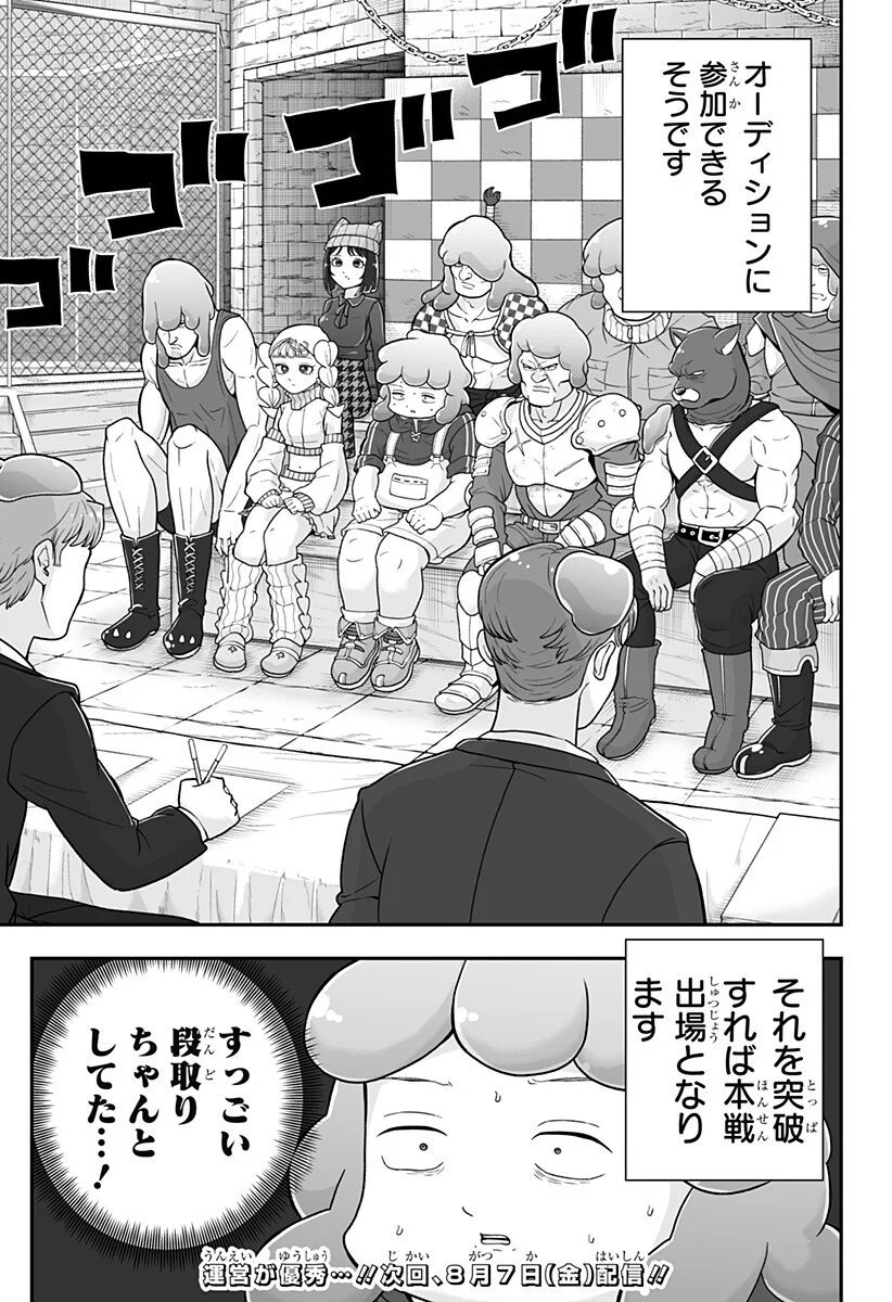 ブヨトピア Chap 16 - Next Chap 17