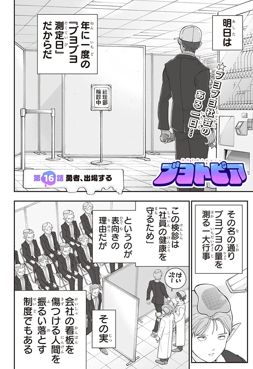 ブヨトピア Chap 16 - Next Chap 17