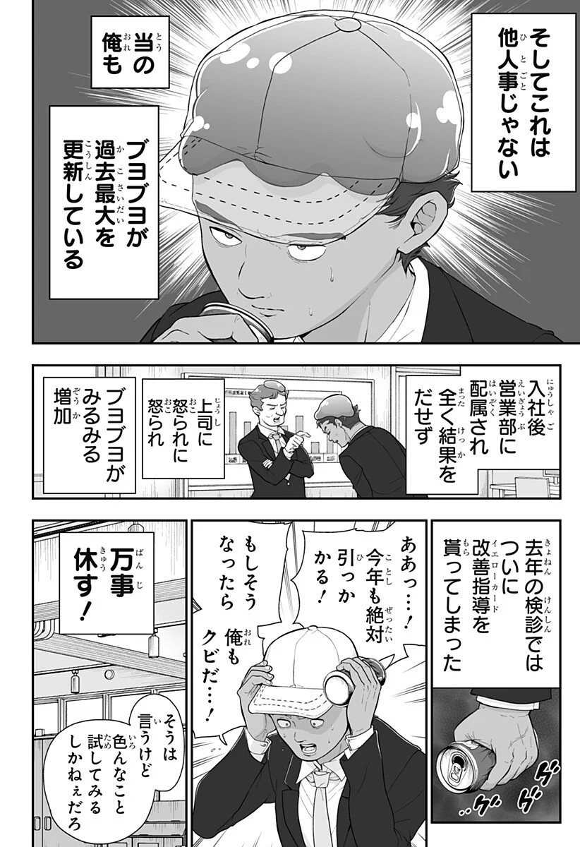 ブヨトピア Chap 16 - Next Chap 17