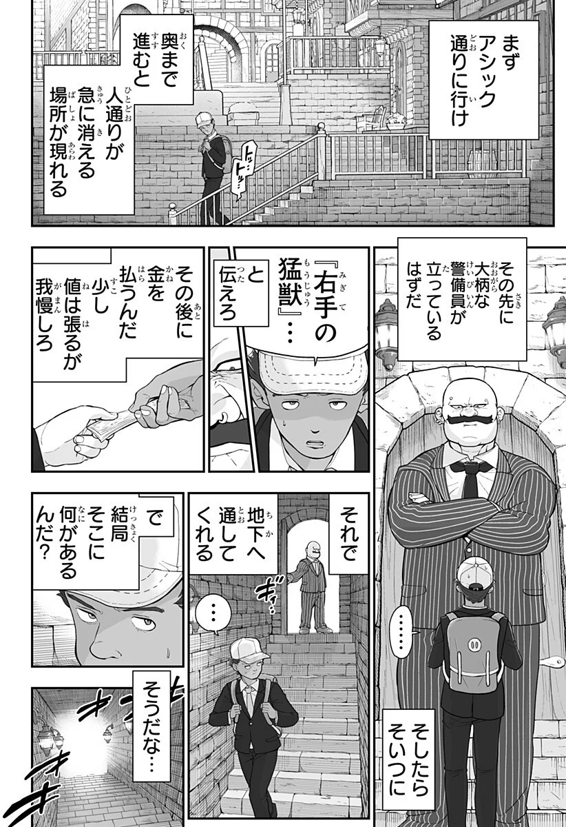 ブヨトピア Chap 16 - Next Chap 17