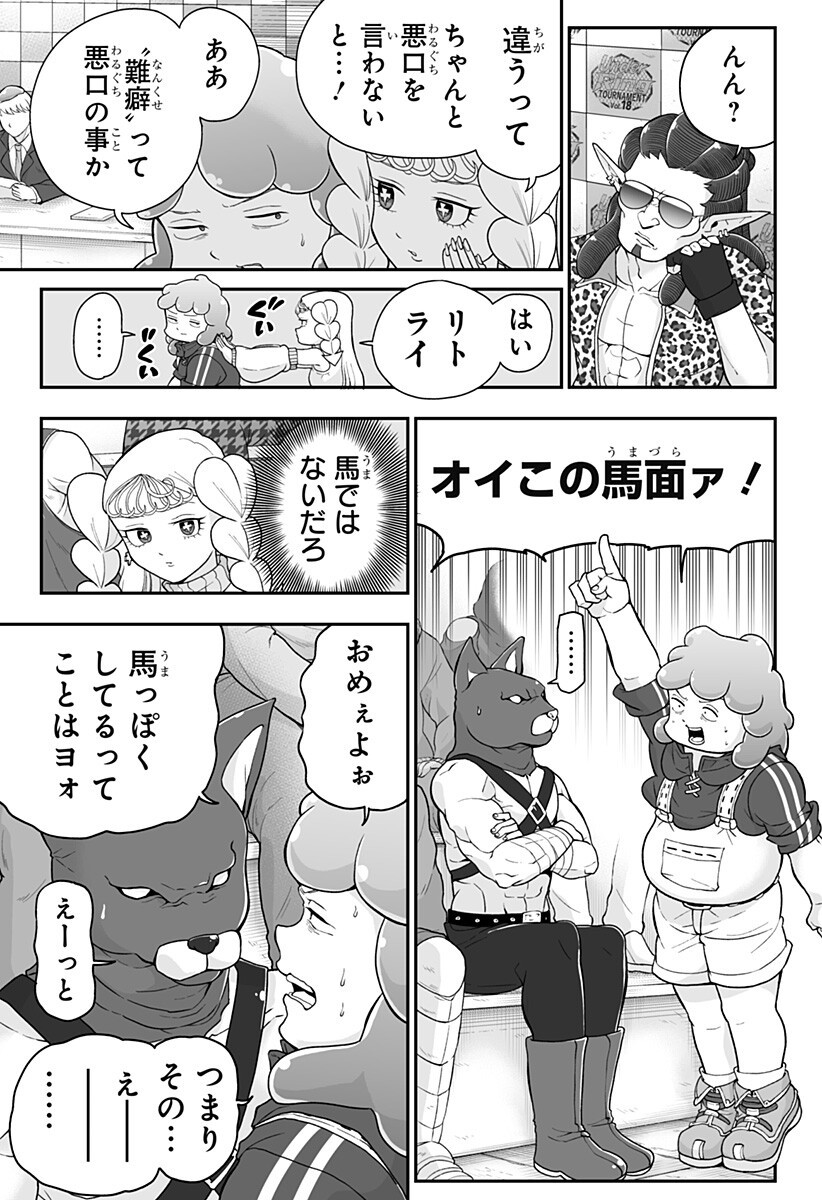 ブヨトピア Chap 17 - Next Chap 18
