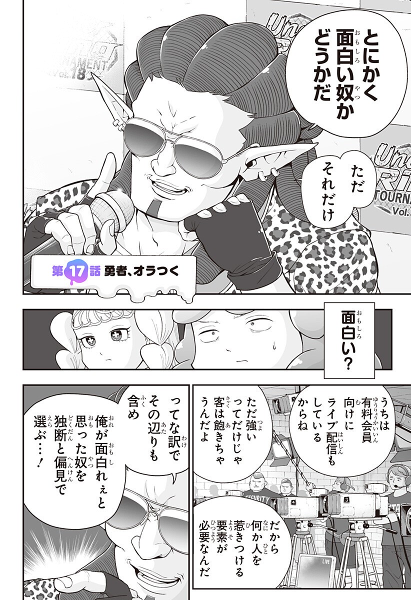 ブヨトピア Chap 17 - Next Chap 18
