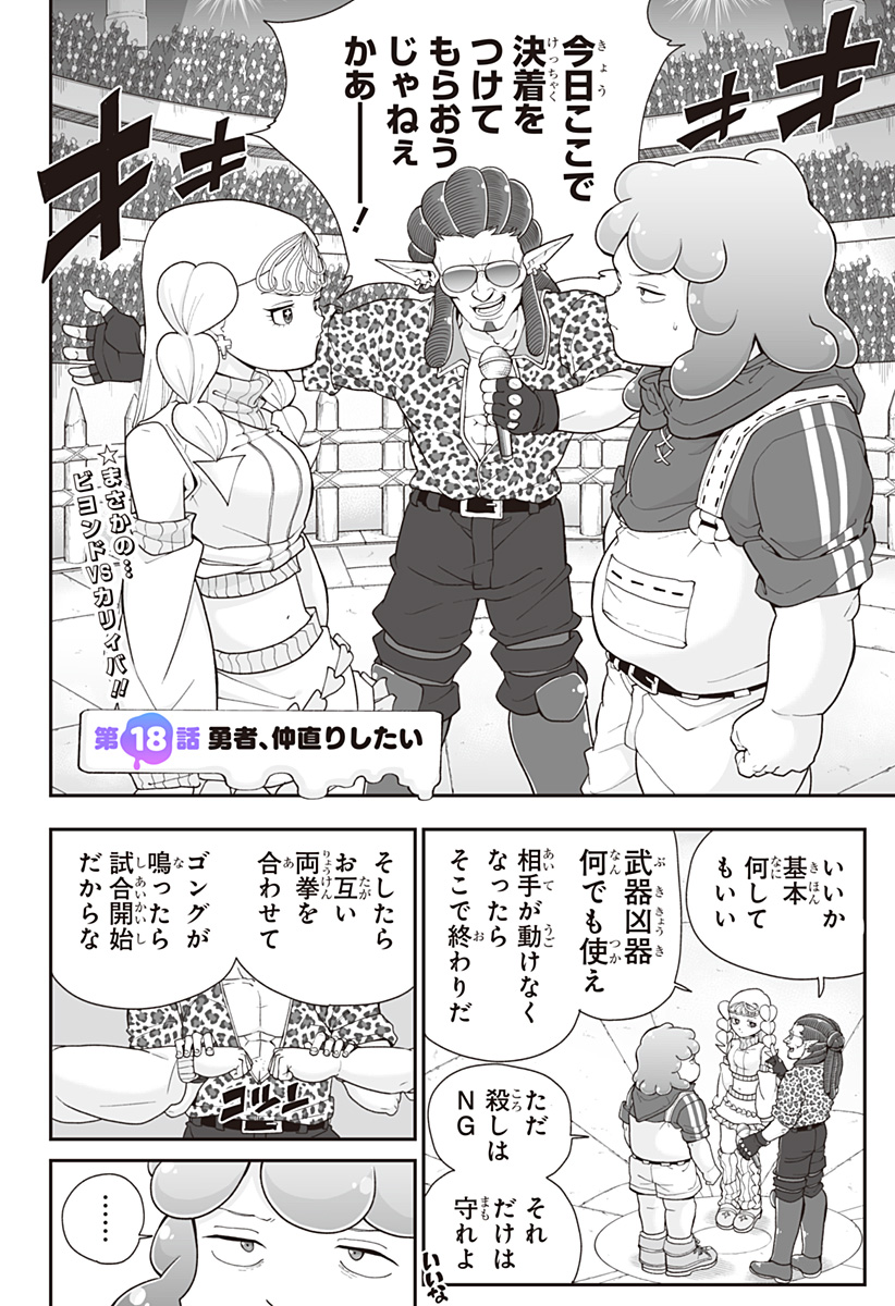 ブヨトピア Chap 18 - Next Chap 19
