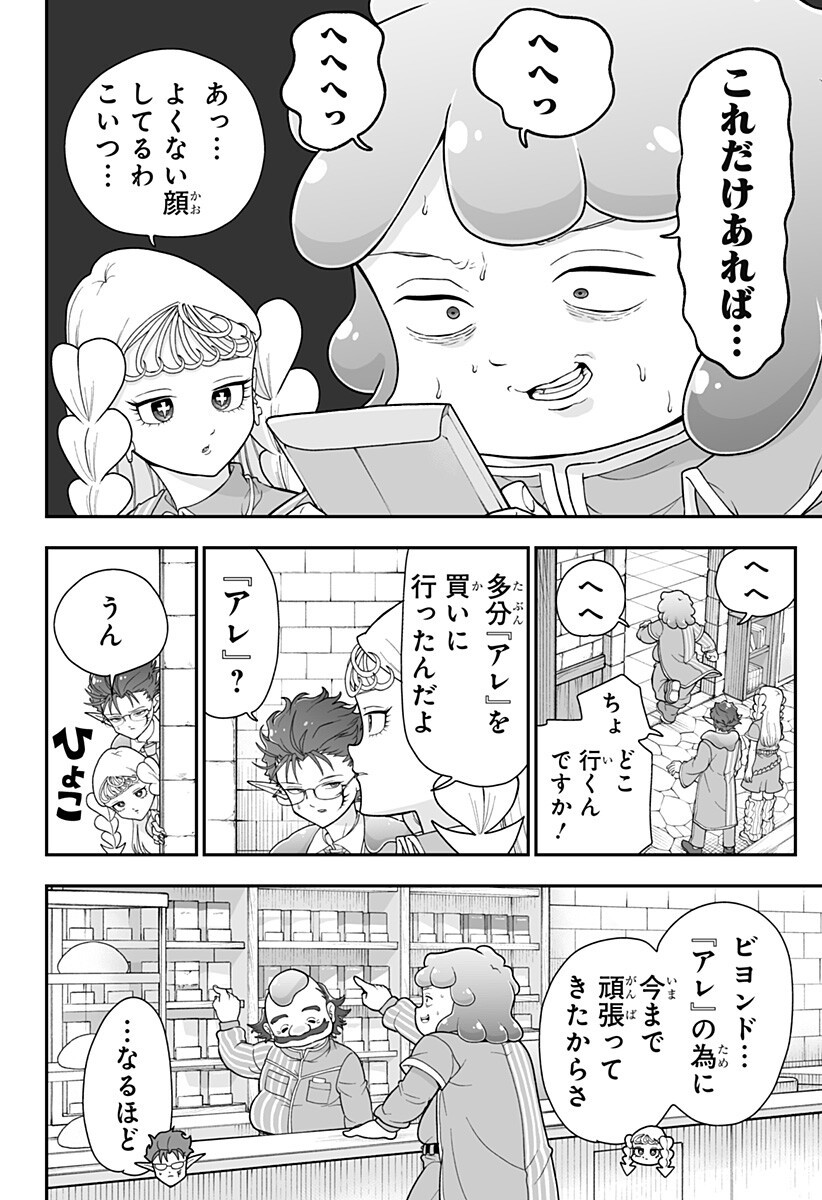 ブヨトピア Chap 6 - Next Chap 7