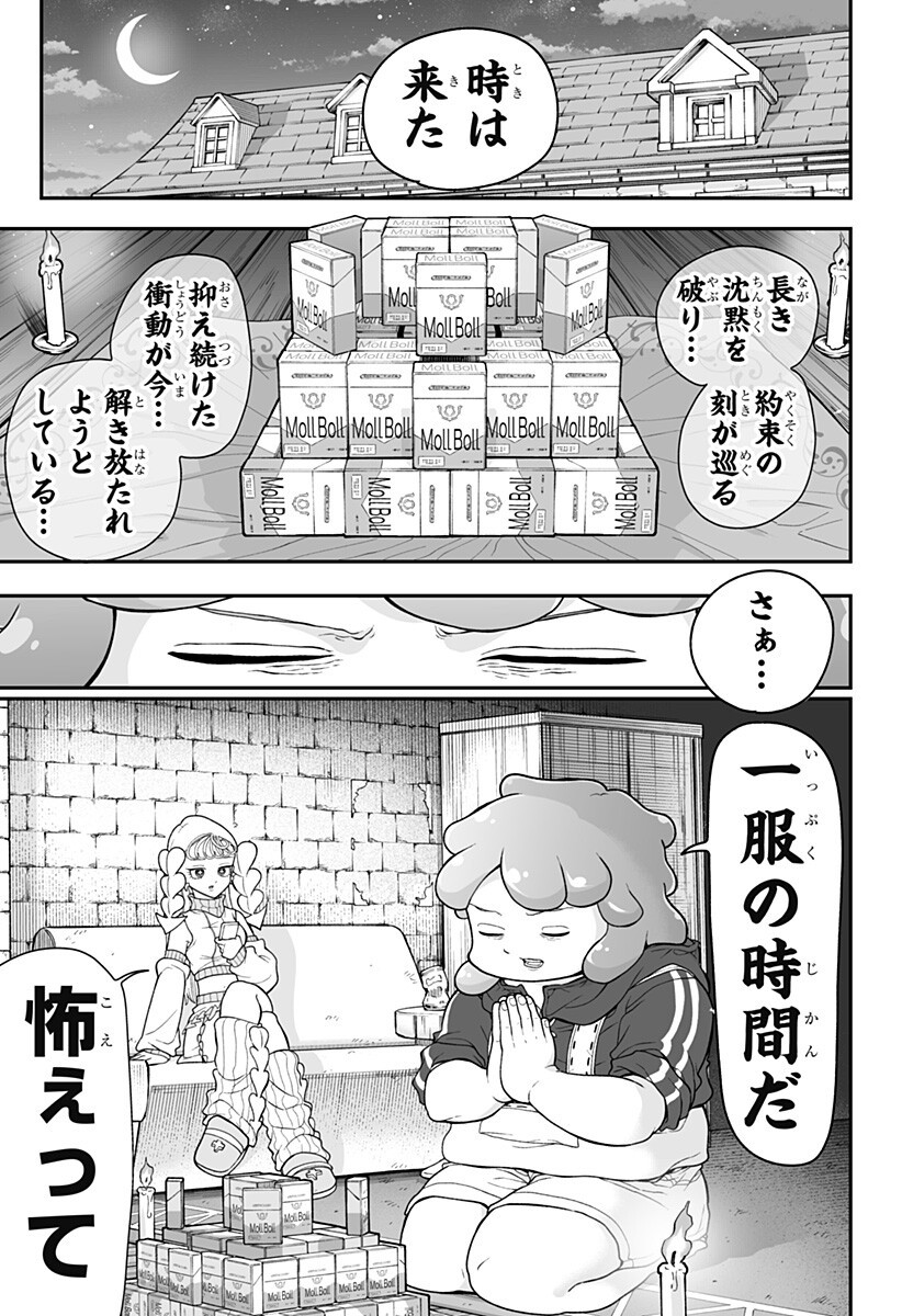 ブヨトピア Chap 6 - Next Chap 7
