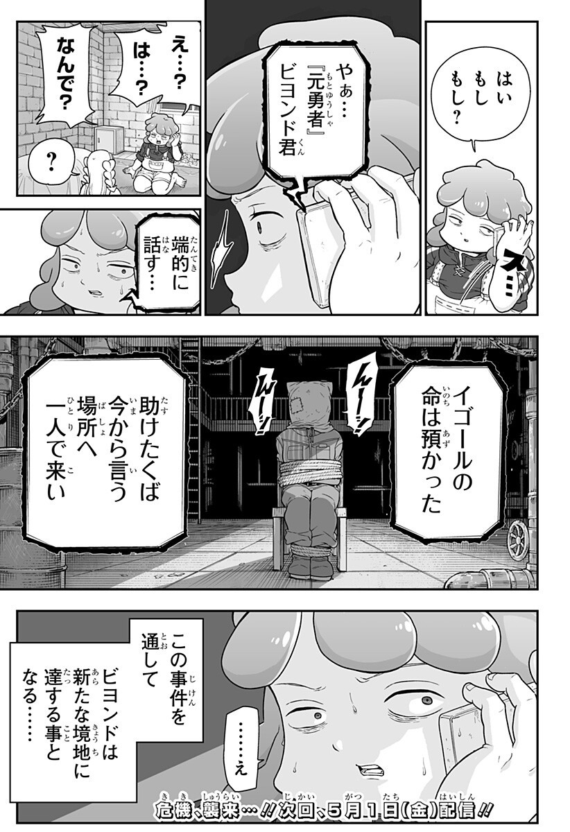 ブヨトピア Chap 6 - Next Chap 7