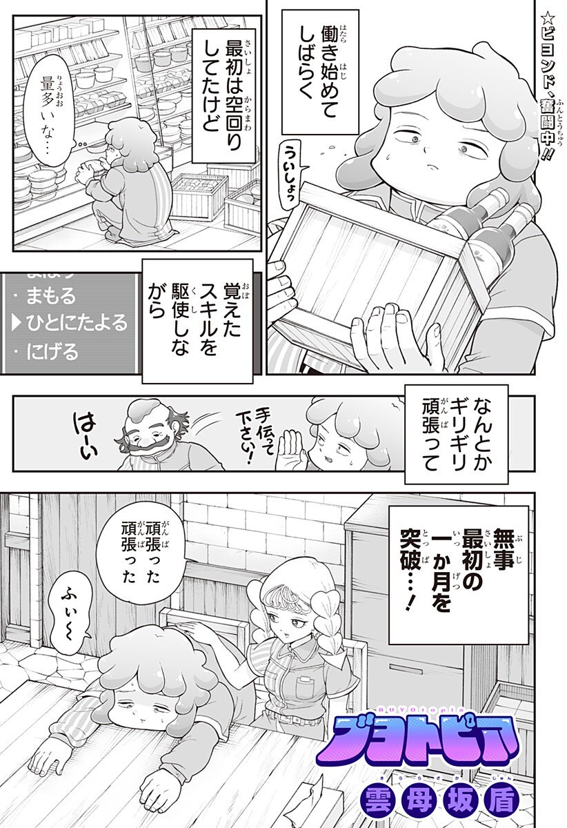 ブヨトピア Chap 6 - Next Chap 7