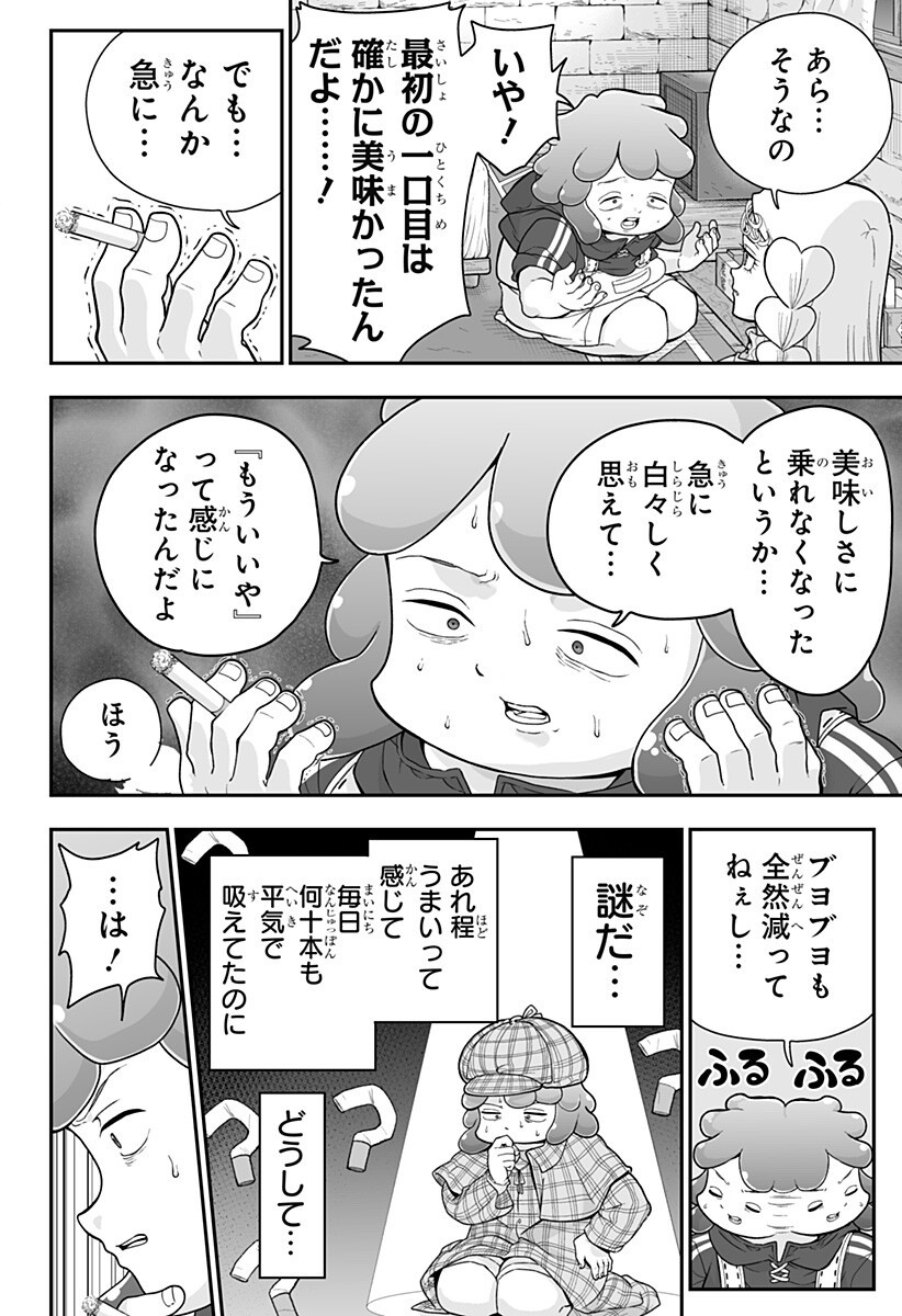 ブヨトピア Chap 6 - Next Chap 7