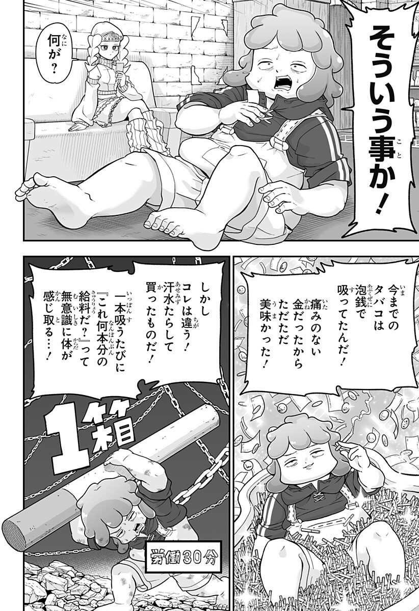 ブヨトピア Chap 6 - Next Chap 7