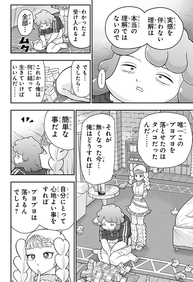 ブヨトピア Chap 6 - Next Chap 7