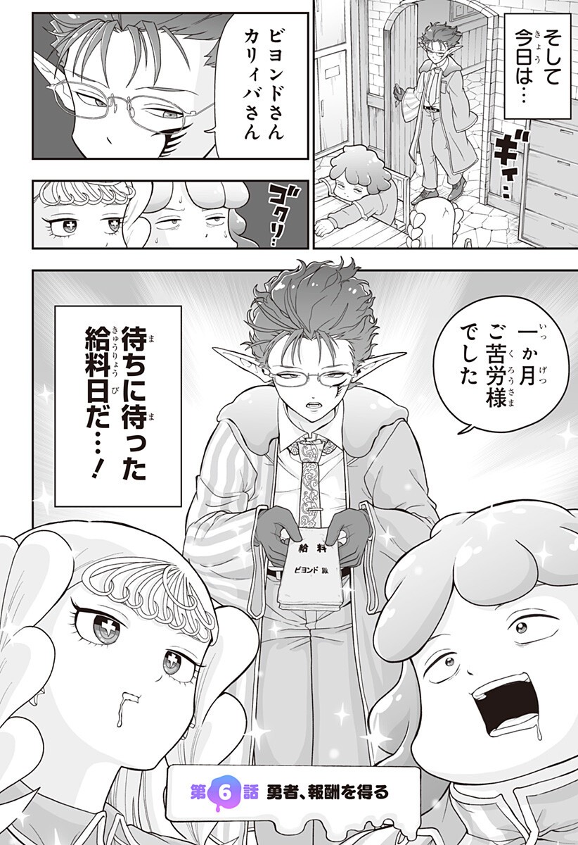 ブヨトピア Chap 6 - Next Chap 7