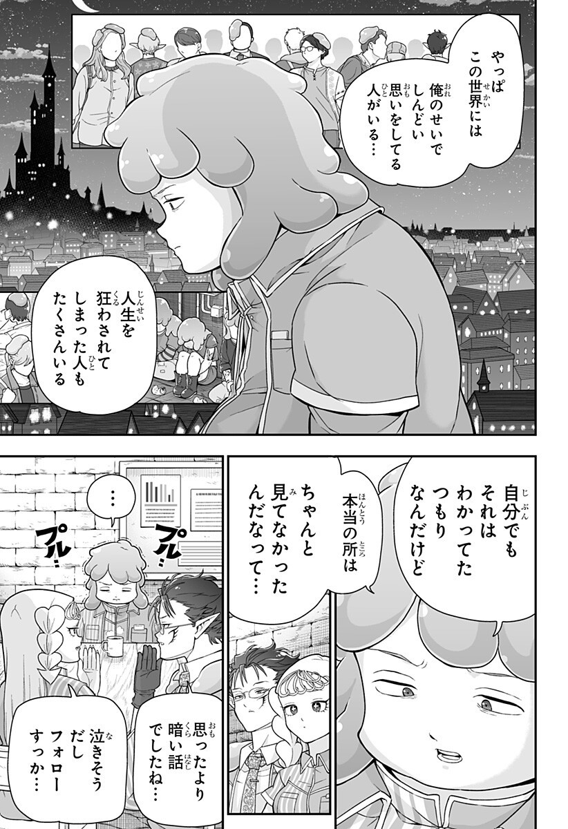 ブヨトピア Chap 9 - Next Chap 10
