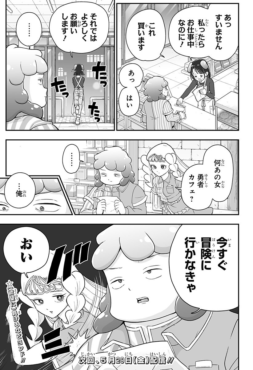 ブヨトピア Chap 9 - Next Chap 10