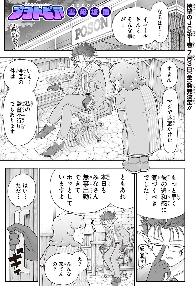 ブヨトピア Chap 9 - Next Chap 10