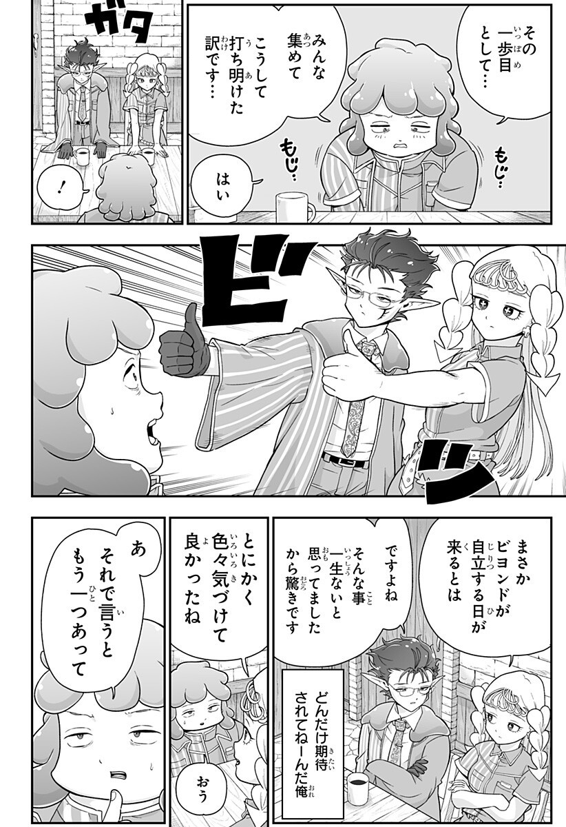 ブヨトピア Chap 9 - Next Chap 10
