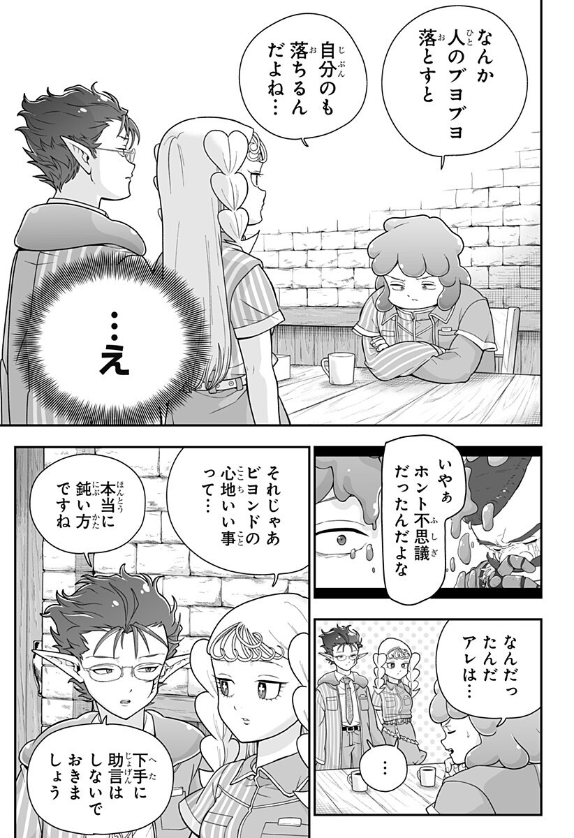 ブヨトピア Chap 9 - Next Chap 10