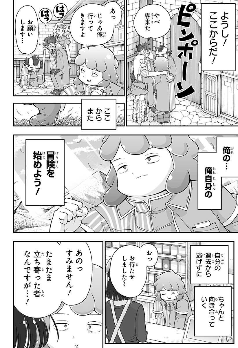ブヨトピア Chap 9 - Next Chap 10