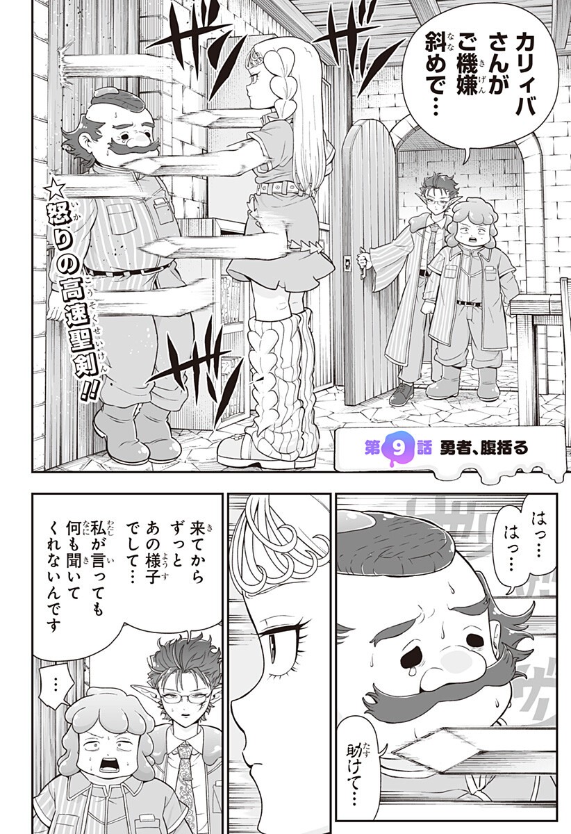 ブヨトピア Chap 9 - Next Chap 10