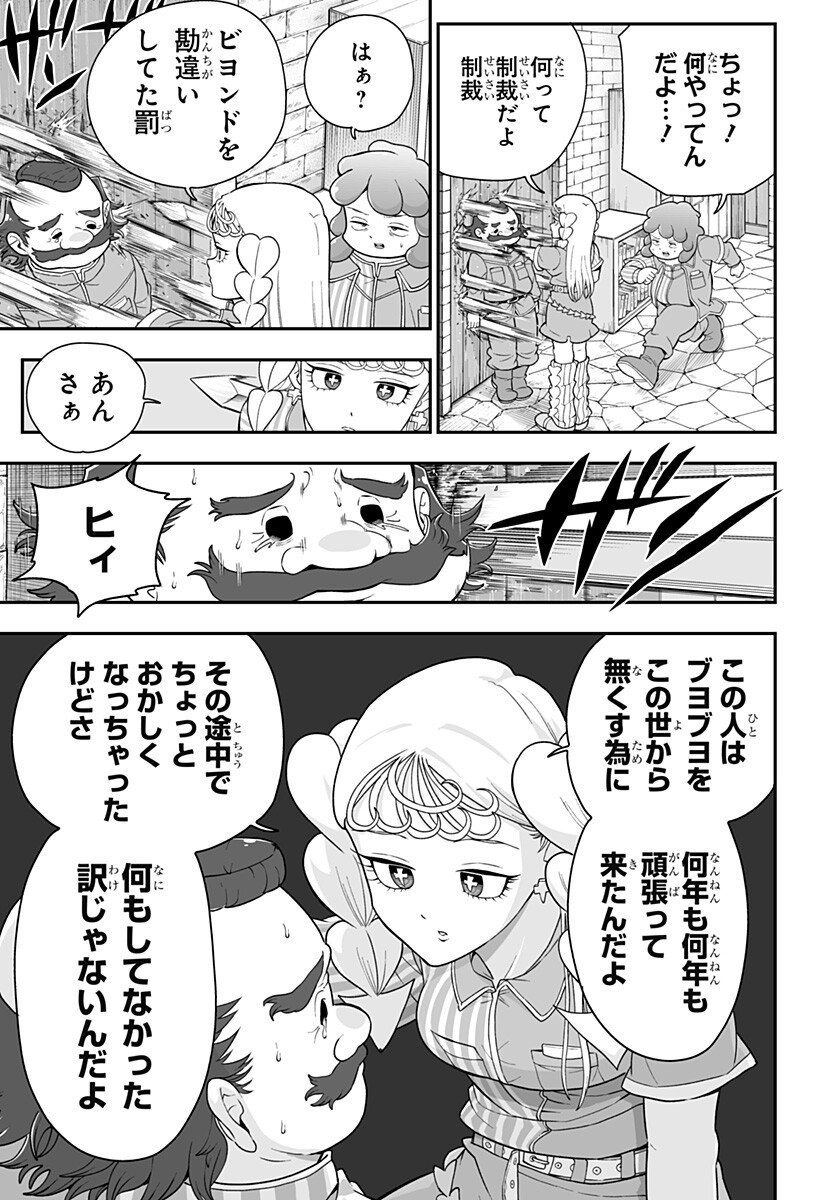 ブヨトピア Chap 9 - Next Chap 10