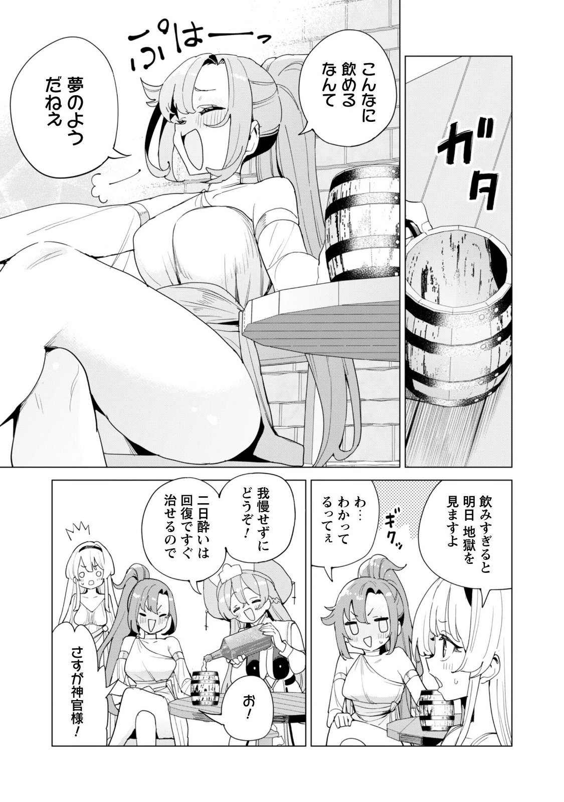 ガチャを回して仲間を増やす 最強の美少女軍団を作り上げろ Chap 85 - Next Chap 86