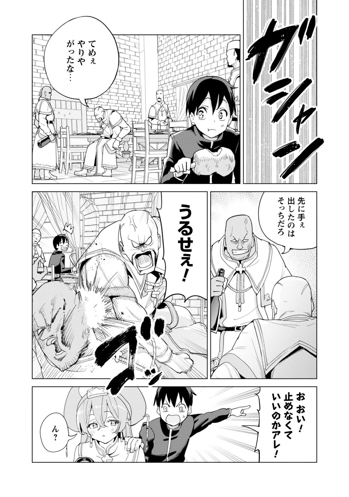ガチャを回して仲間を増やす 最強の美少女軍団を作り上げろ Chap 85 - Next Chap 86