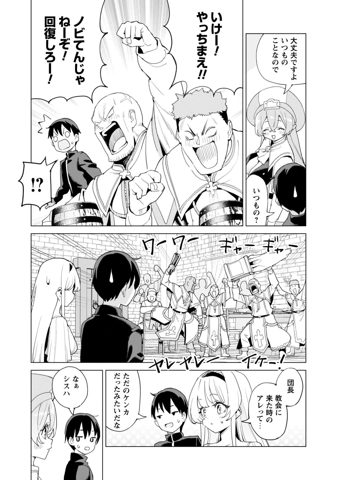 ガチャを回して仲間を増やす 最強の美少女軍団を作り上げろ Chap 85 - Next Chap 86
