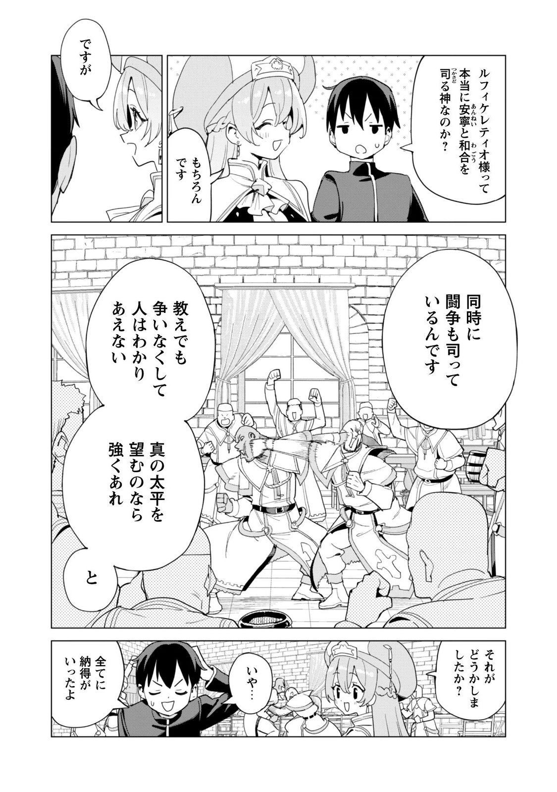 ガチャを回して仲間を増やす 最強の美少女軍団を作り上げろ Chap 85 - Next Chap 86